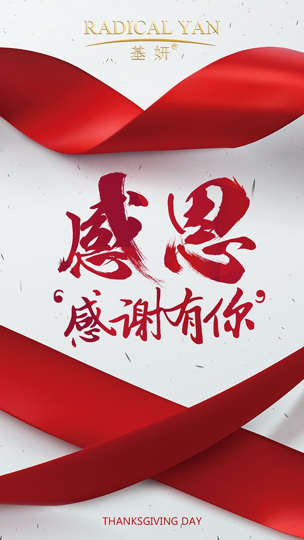 广东厂家冷凝器蒸发器活动 又是一年感恩节！